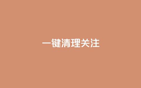 ks一键清理关注,卡盟官网入口 - 拼多多助力24小时网站 拼多多助力工具ios 第1张 ks一键清理关注,卡盟官网入口 - 拼多多助力24小时网站 拼多多助力工具ios 第1张