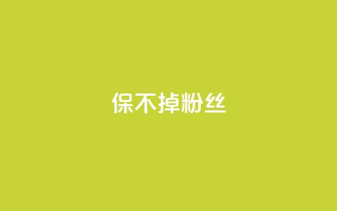 ks保不掉粉丝,卡盟低价自助下单 - 拼多多助力网站在线刷便宜 拼多多QQ群扫一扫 第1张 ks保不掉粉丝,卡盟低价自助下单 - 拼多多助力网站在线刷便宜 拼多多QQ群扫一扫 第1张