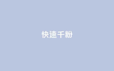 ks快速千粉,空间自助平台业务下单真人 - 拼多多转盘助力网站 拼多多砍价到元宝还有别的吗 第1张 ks快速千粉,空间自助平台业务下单真人 - 拼多多转盘助力网站 拼多多砍价到元宝还有别的吗 第1张