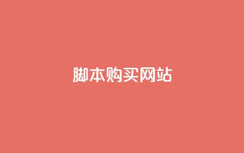 lol脚本购买网站,星辰秒赞网 - 拼多多自动砍刀助力软件 拼多多skg按摩仪为什么便宜 第1张 lol脚本购买网站,星辰秒赞网 - 拼多多自动砍刀助力软件 拼多多skg按摩仪为什么便宜 第1张