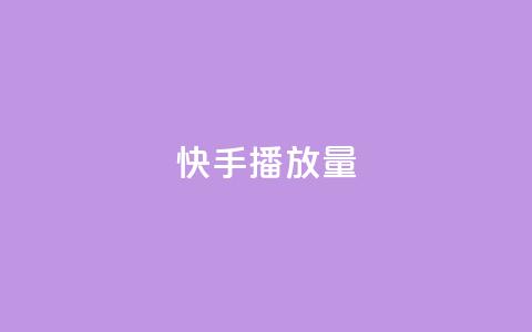 快手1000播放量,QQ空间访客量免费网站 - pdd现金大转盘助力网站 AA站点直招 第1张 快手1000播放量,QQ空间访客量免费网站 - pdd现金大转盘助力网站 AA站点直招 第1张