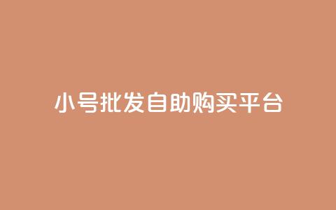 cf小号批发自助购买平台,斗音和快手卖赞APP - 拼多多砍价助力网站 拼多多要邀请多少人才能提现 第1张 cf小号批发自助购买平台,斗音和快手卖赞APP - 拼多多砍价助力网站 拼多多要邀请多少人才能提现 第1张