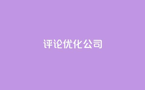 dy评论优化公司,免费1万qq空间访客量 - 卡盟交易平台 qq空间业务自助下单是什么 第1张 dy评论优化公司,免费1万qq空间访客量 - 卡盟交易平台 qq空间业务自助下单是什么 第1张