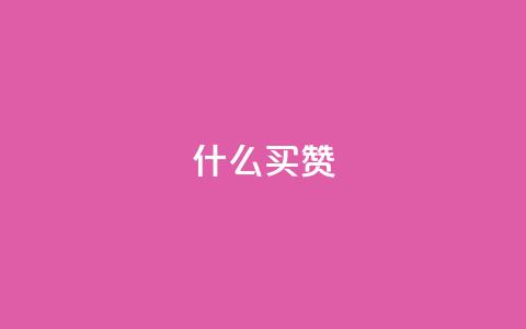 ks什么买赞,ks自助小店 - 快手最低价下单平台 QQ空间说说恢复助手 第1张 ks什么买赞,ks自助小店 - 快手最低价下单平台 QQ空间说说恢复助手 第1张
