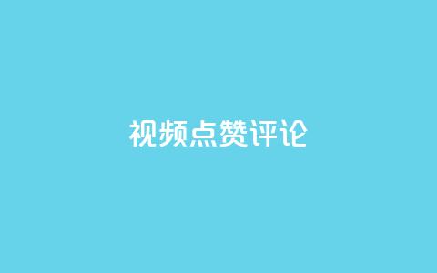 ks视频点赞评论,抖音怎么弄粉丝到500人 - 拼多多转盘助力网站 拼多多最新砍价攻略 第1张 ks视频点赞评论,抖音怎么弄粉丝到500人 - 拼多多转盘助力网站 拼多多最新砍价攻略 第1张