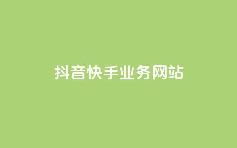 抖音快手业务网站,qq空间点赞 - 拼多多助力黑科技 拼多多帮朋友提现安全吗 第1张 抖音快手业务网站,qq空间点赞 - 拼多多助力黑科技 拼多多帮朋友提现安全吗 第1张