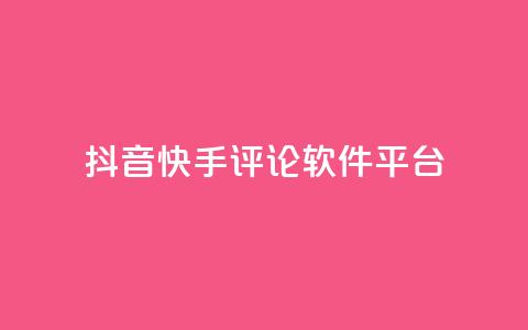 抖音快手评论软件平台,QQ空间24小时全网自助下单 - 拼多多领700元全过程 拼多多新用户领现金容易吗 第1张 抖音快手评论软件平台,QQ空间24小时全网自助下单 - 拼多多领700元全过程 拼多多新用户领现金容易吗 第1张