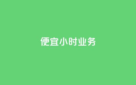 ks便宜24小时业务,网红商城自助下单app - 抖音平台75级有多少人 买点赞下单 第1张 ks便宜24小时业务,网红商城自助下单app - 抖音平台75级有多少人 买点赞下单 第1张