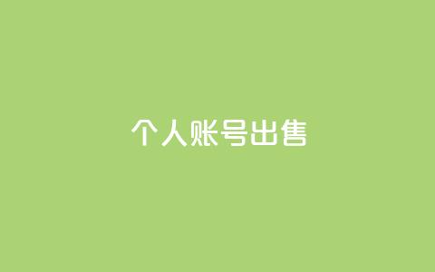 ks个人账号出售,KS低价作品双击 - 自助下单拼多多 拼多多送70元真吗 第1张 ks个人账号出售,KS低价作品双击 - 自助下单拼多多 拼多多送70元真吗 第1张