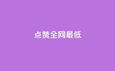ks点赞全网最低,qq自助下单商城 - 拼多多卡盟自助下单服务 如何发布带商品的视频 第1张 ks点赞全网最低,qq自助下单商城 - 拼多多卡盟自助下单服务 如何发布带商品的视频 第1张