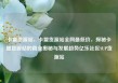 卡盟货源站，卡盟货源站全网最低价，探秘卡盟货源站的商业奥秘与发展趋势亿乐社区SUP货源站