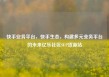 快手业务平台，快手生态，构建多元业务平台的未来亿乐社区SUP货源站