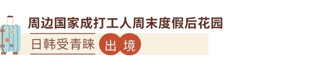 九大年度文旅出圈热点，开辟旅行新玩法  第17张