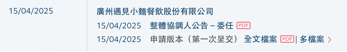 遇见小面闯关港股:单店日均销售额下滑,屡因食品安全被点名 第1张 遇见小面闯关港股:单店日均销售额下滑,屡因食品安全被点名 第1张