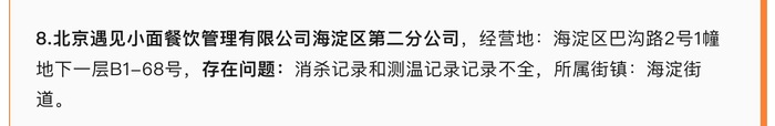 遇见小面闯关港股:单店日均销售额下滑,屡因食品安全被点名 第7张 遇见小面闯关港股:单店日均销售额下滑,屡因食品安全被点名 第7张