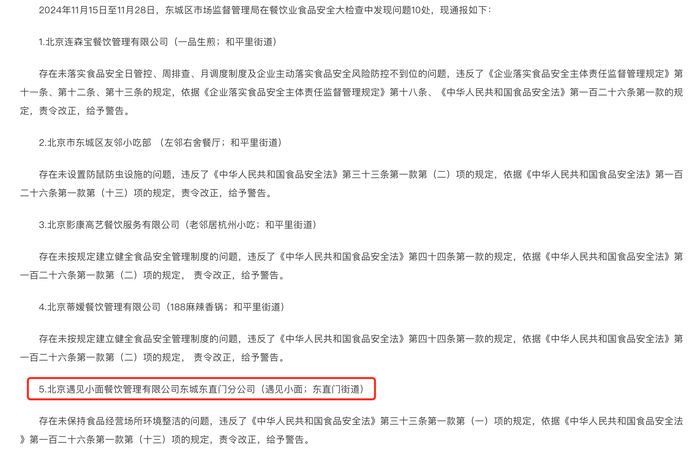 遇见小面闯关港股:单店日均销售额下滑,屡因食品安全被点名 第9张 遇见小面闯关港股:单店日均销售额下滑,屡因食品安全被点名 第9张