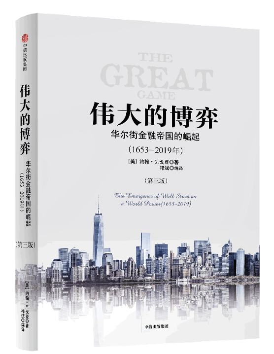 经济史学家戈登对话北大教授刘俏：关税只是牌桌上的“筹码	”  第2张