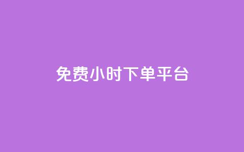 dy免费24小时下单平台,qq免费字体永久链接 - 拼多多免费领5件助力 拼多多卖刀的是真的吗 第1张 dy免费24小时下单平台,qq免费字体永久链接 - 拼多多免费领5件助力 拼多多卖刀的是真的吗 第1张
