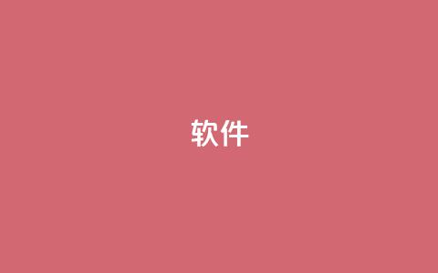 ks软件,卡盟货源网 - qq空间怎么看浏览过的人 QQ小号批发  第1张