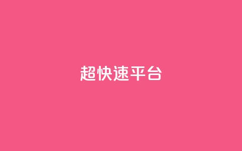 KS超快速平台,qq看不见说说下方的浏览记录 - 快手热度网站 快手流量怎么弄  第1张