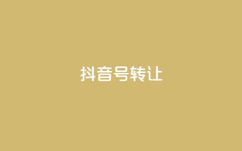 抖音75号转让,QQ空间访客记录多久清空 - ks人工服务电话24小时 网红自助下单商城 第1张 抖音75号转让,QQ空间访客记录多久清空 - ks人工服务电话24小时 网红自助下单商城 第1张