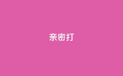 KS亲密打call,qq空间说说浏览次数怎么隐藏 - 拼多多新人助力网站免费 pdd消费者投诉电话 第1张 KS亲密打call,qq空间说说浏览次数怎么隐藏 - 拼多多新人助力网站免费 pdd消费者投诉电话 第1张