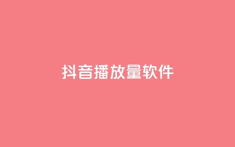 抖音dy播放量软件,qq免费名片十万赞每天领取 - 拼多多最后0.01助力不了 拼多多自动跟价怎么取消 第1张 抖音dy播放量软件,qq免费名片十万赞每天领取 - 拼多多最后0.01助力不了 拼多多自动跟价怎么取消 第1张