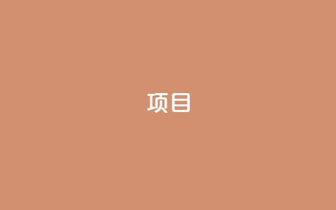ks项目,qq免费名片领取入口 - 拼多多刷刀软件 拼多多推金币助力是诈骗 第1张 ks项目,qq免费名片领取入口 - 拼多多刷刀软件 拼多多推金币助力是诈骗 第1张