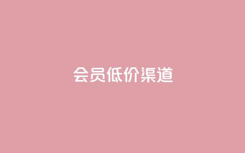qq会员低价渠道,空间自助下单业务 - 拼多多免费自动刷刀软件 拼多多帮扫码下单网站 第1张 qq会员低价渠道,空间自助下单业务 - 拼多多免费自动刷刀软件 拼多多帮扫码下单网站 第1张