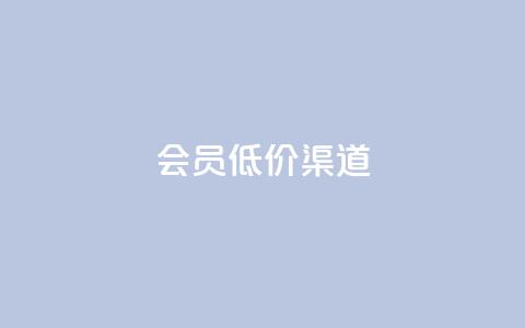qq会员低价渠道,抖音24小时在线下单平台免费 - 抖音最火的个人简介文案 空间秒赞免费下载 第1张 qq会员低价渠道,抖音24小时在线下单平台免费 - 抖音最火的个人简介文案 空间秒赞免费下载 第1张