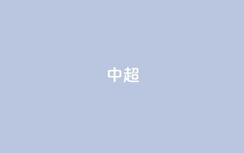 中超-孙铭谦造乌龙刘鑫瑜破门 沧州2-0客胜河南  第1张
