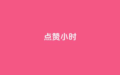 dy点赞24小时,抖音播放量下单 - 全民k歌大全下载安装2024 qq刷钻卡盟永久免费 第1张 dy点赞24小时,抖音播放量下单 - 全民k歌大全下载安装2024 qq刷钻卡盟永久免费 第1张