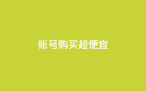 ks账号购买超便宜,qq空间访客免费领取网址 - QQ名片1块10000赞购买 快手粉丝一元1000个活粉 第1张 ks账号购买超便宜,qq空间访客免费领取网址 - QQ名片1块10000赞购买 快手粉丝一元1000个活粉 第1张