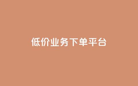 KS低价业务下单平台,qq空间怎样会留下访客记录 - qq点赞业务 QQ怎么解除王者授权登录 第1张 KS低价业务下单平台,qq空间怎样会留下访客记录 - qq点赞业务 QQ怎么解除王者授权登录 第1张