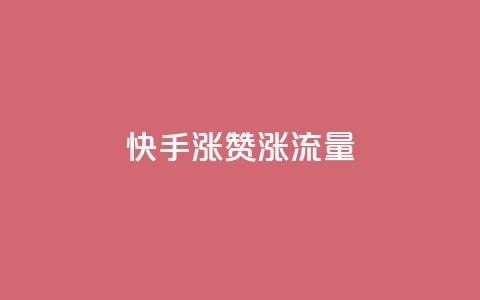 快手涨赞涨流量,拼多多刷助力网站新用户真人 - 拼多多新人助力网站免费 敲诈700多块钱 第1张 快手涨赞涨流量,拼多多刷助力网站新用户真人 - 拼多多新人助力网站免费 敲诈700多块钱 第1张