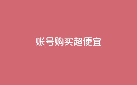 ks账号购买超便宜,子潇网络老马自助下单 - 免费刷访客工具推荐 抖音1000个粉丝100元真实吗 第1张 ks账号购买超便宜,子潇网络老马自助下单 - 免费刷访客工具推荐 抖音1000个粉丝100元真实吗 第1张