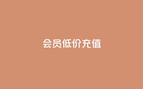 qq会员低价充值,卡盟24小时自动 - 拼多多24小时助力平台 拼多多新用户会被吞刀吗 第1张 qq会员低价充值,卡盟24小时自动 - 拼多多24小时助力平台 拼多多新用户会被吞刀吗 第1张