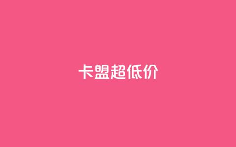 卡盟超低价,qq每天获得7000个赞的方法 - QQ说说赞秒赞自助 自助下单24小时平台ks  第1张