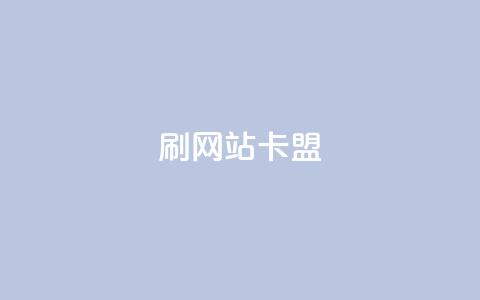 刷qqvip网站卡盟,qq云商城24小时自助下单软件 - pdd提现700套路最后一步 豆腐里面有白色虫子 第1张 刷qqvip网站卡盟,qq云商城24小时自助下单软件 - pdd提现700套路最后一步 豆腐里面有白色虫子 第1张