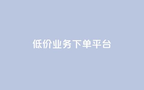KS低价业务下单平台,qq空间怎样会留下访客记录 - qq点赞业务 QQ怎么解除王者授权登录 第1张 KS低价业务下单平台,qq空间怎样会留下访客记录 - qq点赞业务 QQ怎么解除王者授权登录 第1张