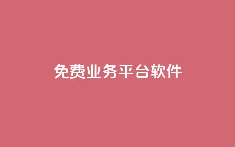 ks免费业务平台软件,01元一万赞网站 - 网红商城快手业务 1块一万qq主页点赞  第1张