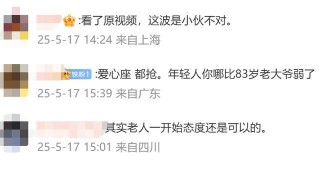 老人动手拉拽要求让座，小伙：这种态度我怎么让？上海地铁：正在核实