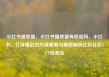 小红书播放量，小红书播放量有收益吗，小红书，打造爆款的关键要素与策略解析亿乐社区SUP货源站