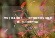 独家｜快手内部人士：没有强制要求全员刷视频，也不和绩效挂钩