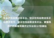 快手在线自助业务平台，快手在线自助业务平台微信支付，快手在线自助业务平台，便捷高效的创新服务模式亿乐社区SUP货源站