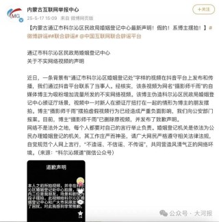 新人在婚姻登记大厅打架？官方通报：系博主摆拍！
