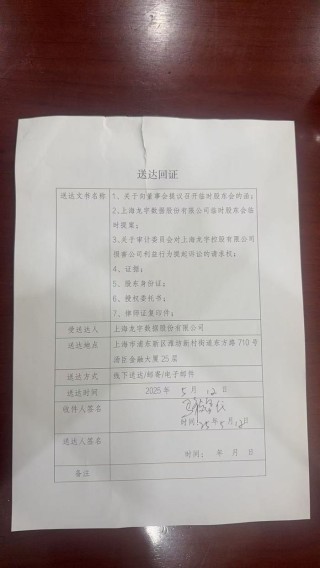 *ST龙宇退市前夕生变，多名股东提请罢免实控人