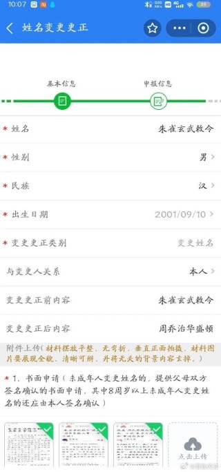 00后小伙朱雀玄武敕令成功改名为“周乔治华盛顿”