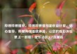 哔哩哔哩播放，哔哩哔哩播放量收益计算，贴心推荐，哔哩哔哩播放神器，让您的观影体验更上一层楼！亿乐社区SUP货源站