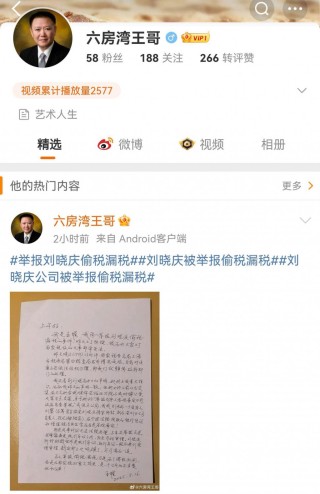 刘晓庆偷税举报人再发声：不认同刘晓庆回应中部分内容